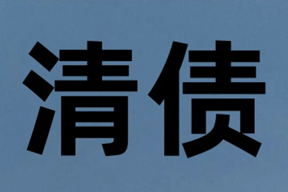 债务未清，沟通记录缺失，能否对其提起诉讼？